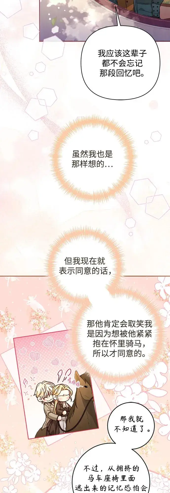 《再婚皇后》第186话图17