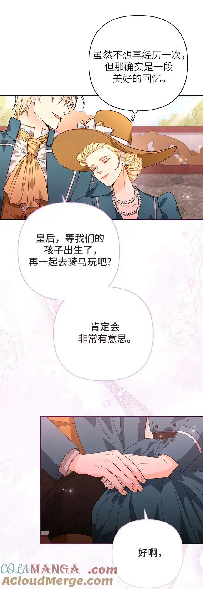 《再婚皇后》第186话图22