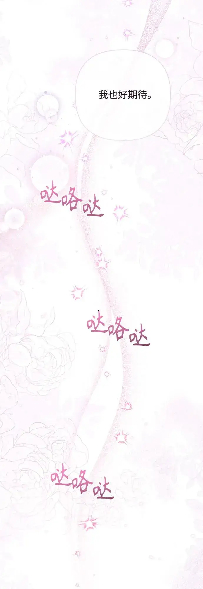 《再婚皇后》第186话图23