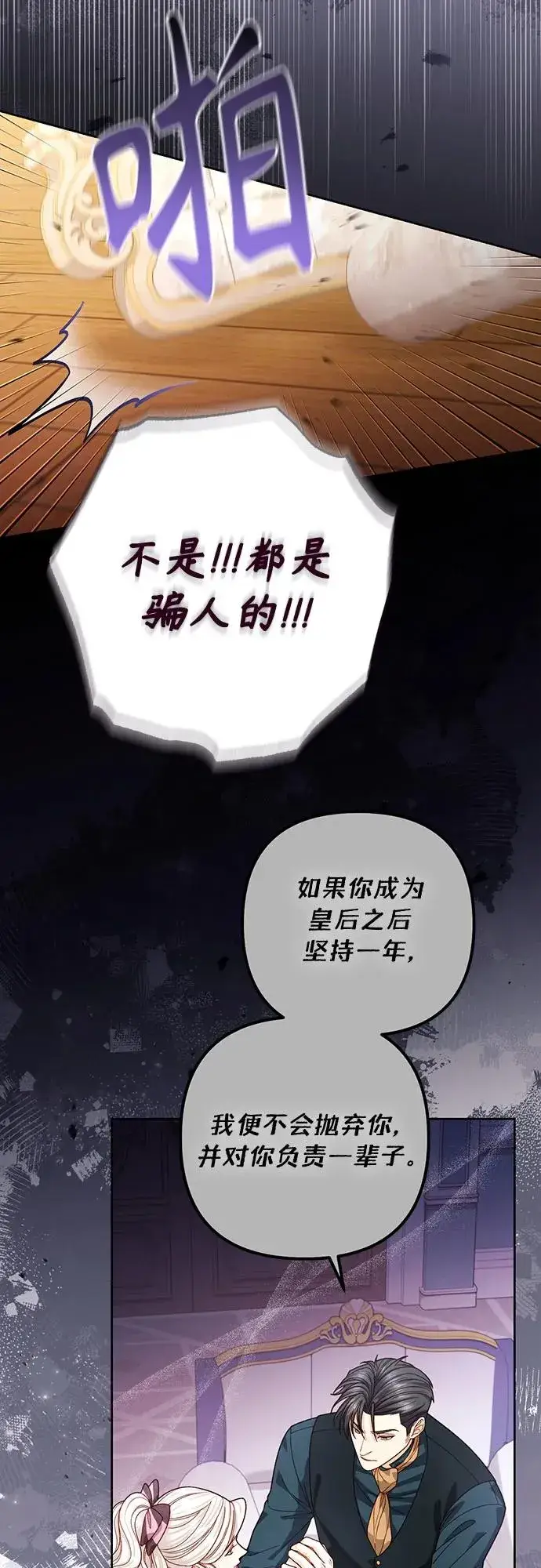 《再婚皇后》第186话图26