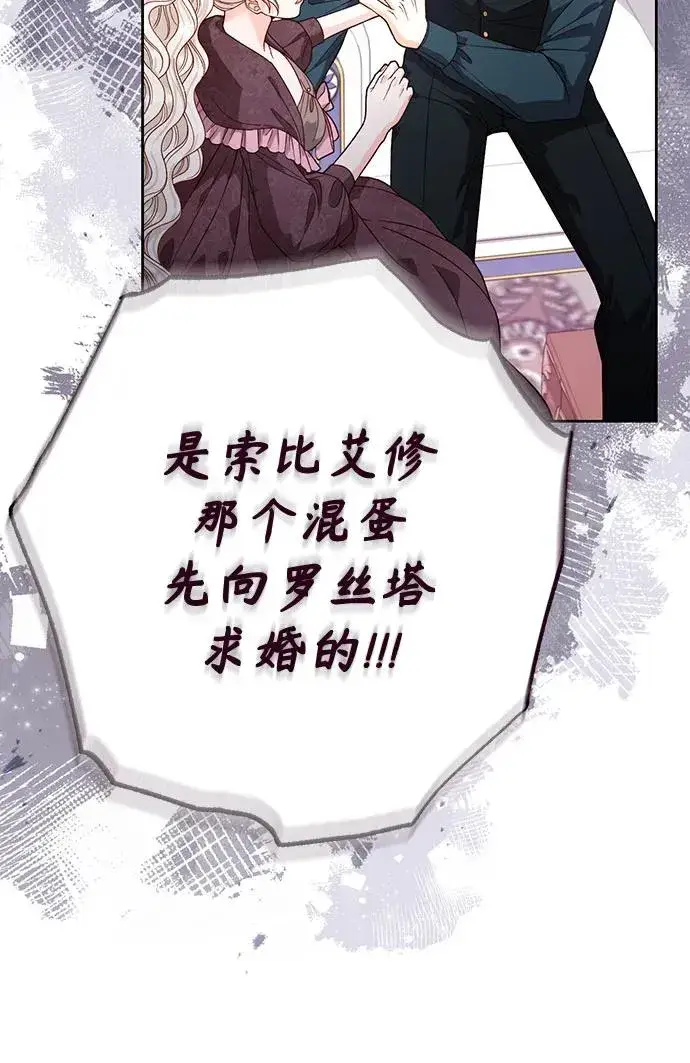 《再婚皇后》第186话图27
