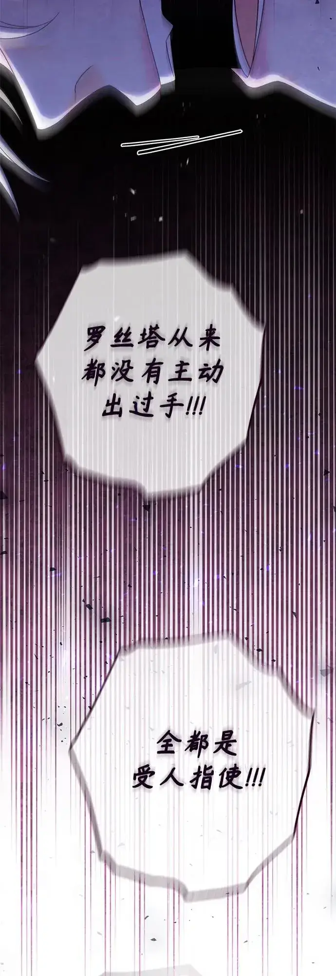 《再婚皇后》第186话图30