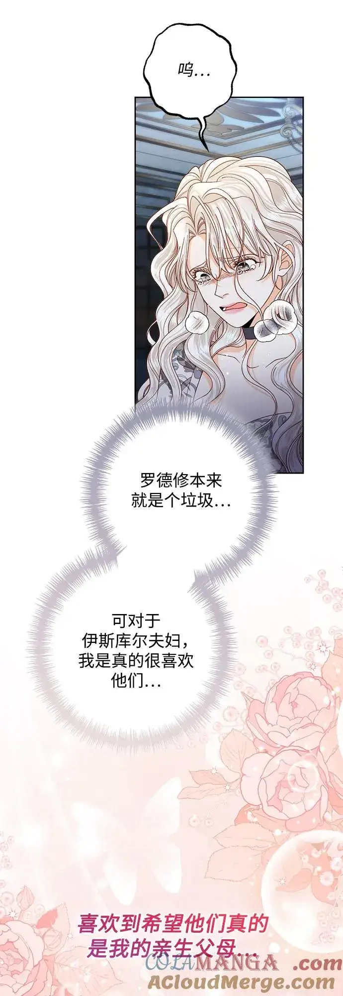 《再婚皇后》第186话图34