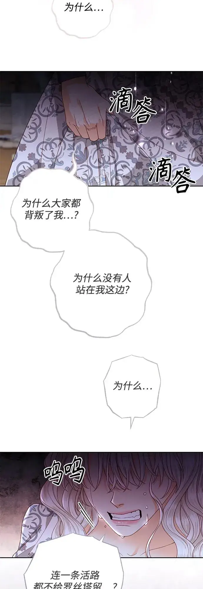 《再婚皇后》第186话图36