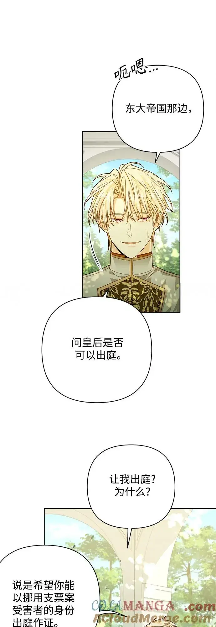 《再婚皇后》第186话图4