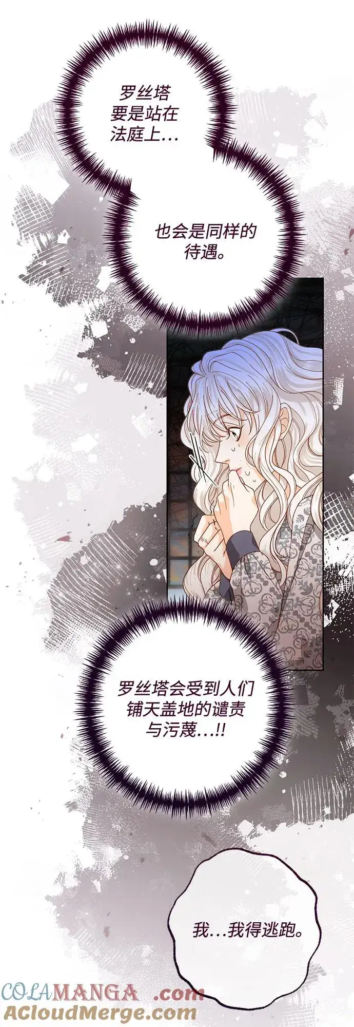 《再婚皇后》第186话图40