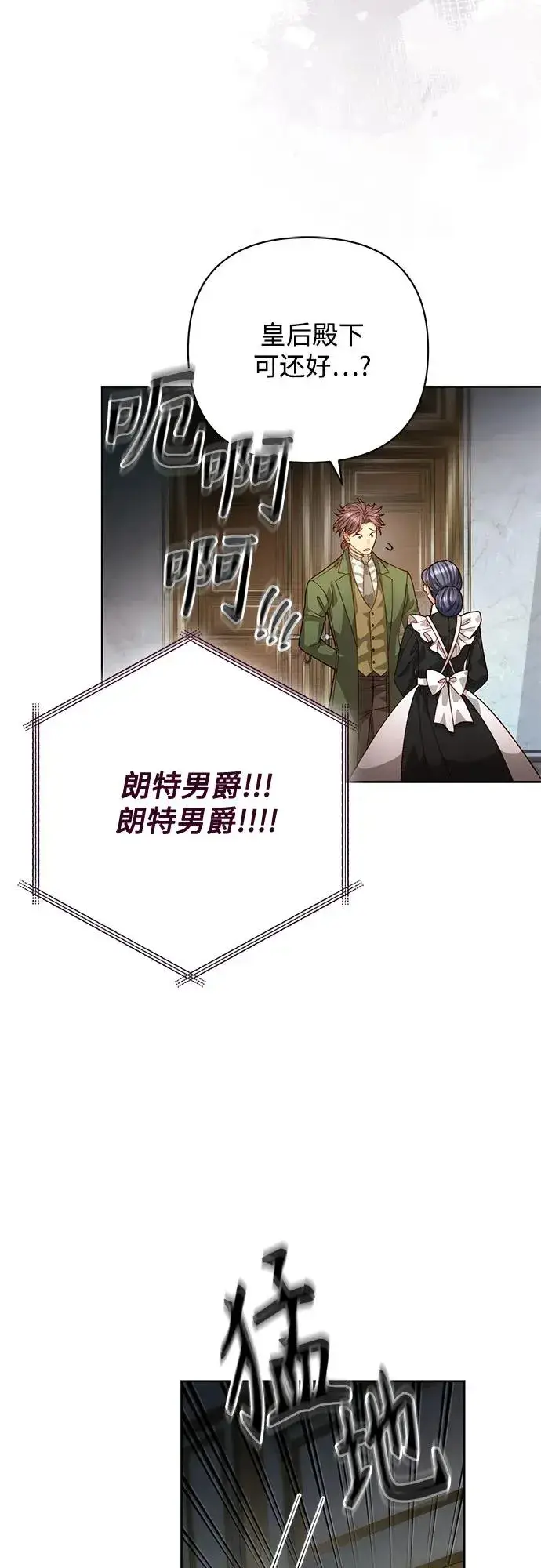 《再婚皇后》第186话图41