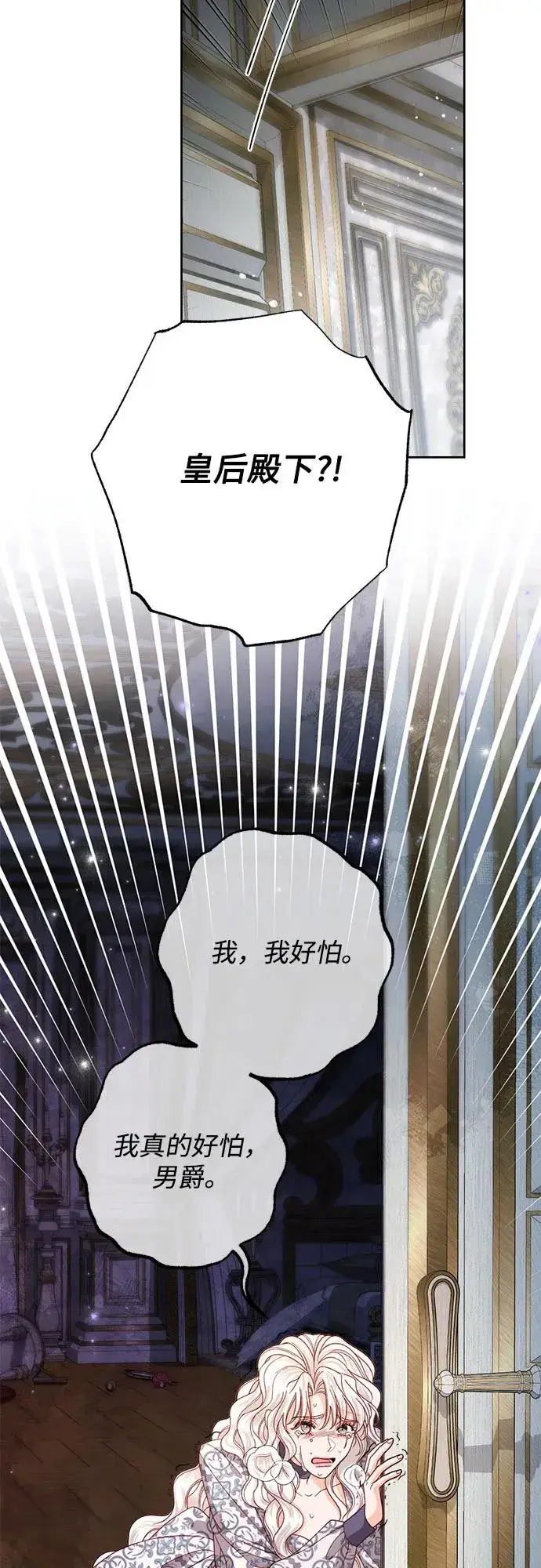 《再婚皇后》第186话图42