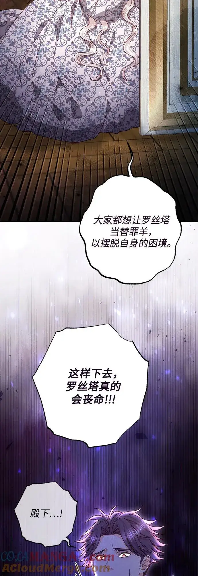 《再婚皇后》第186话图43