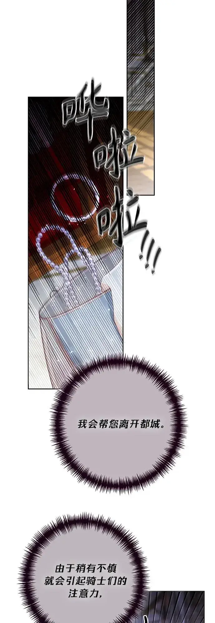 《再婚皇后》第186话图48