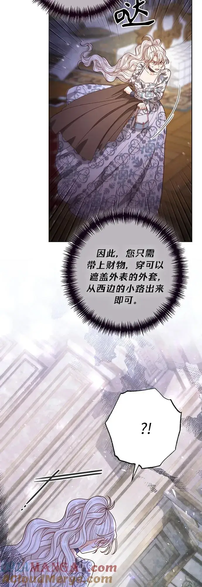 《再婚皇后》第186话图49