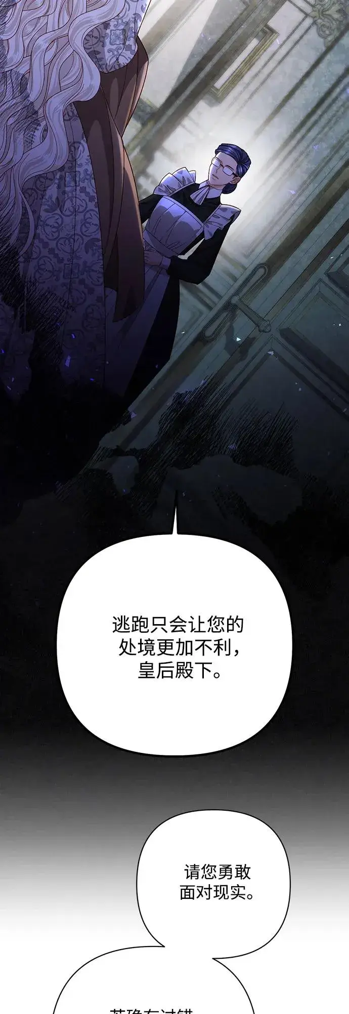 《再婚皇后》第186话图50
