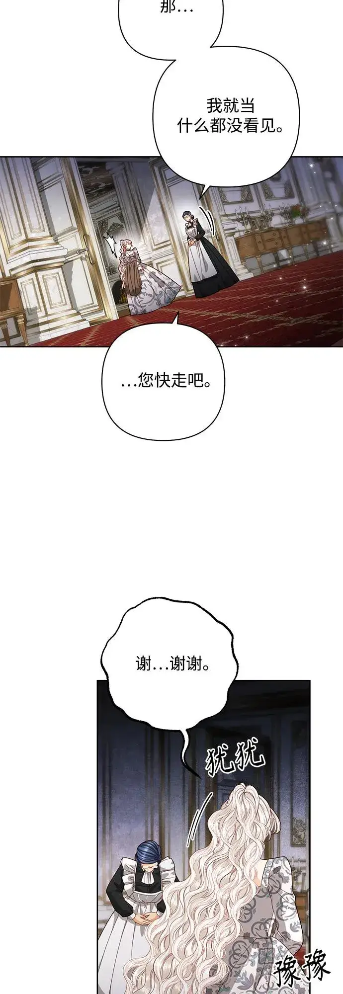 《再婚皇后》第186话图53