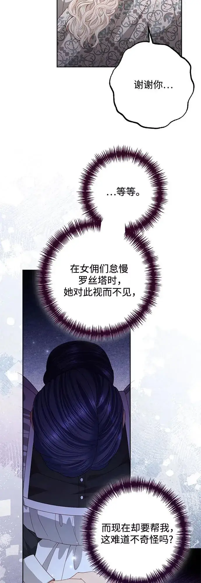 《再婚皇后》第186话图54
