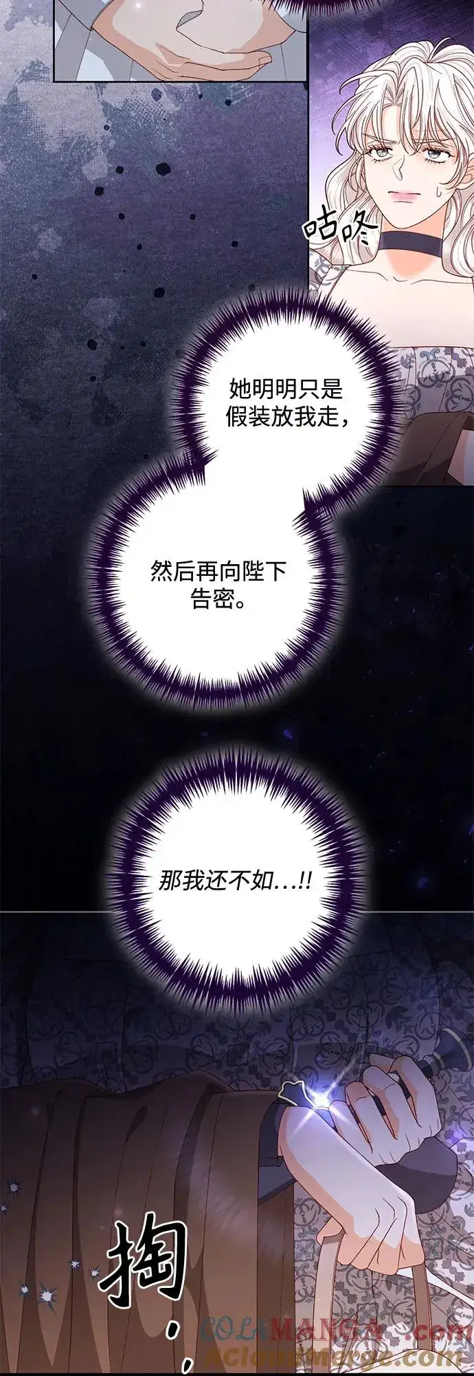 《再婚皇后》第186话图55