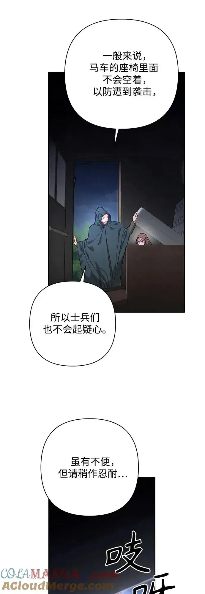 《再婚皇后》第186话图58