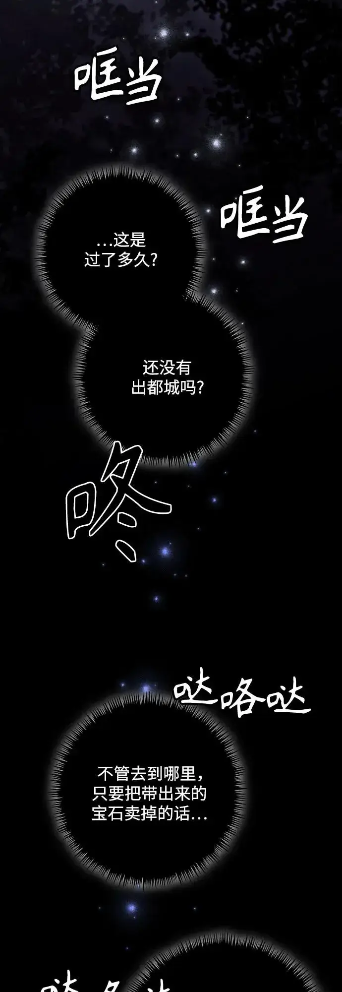 《再婚皇后》第186话图60