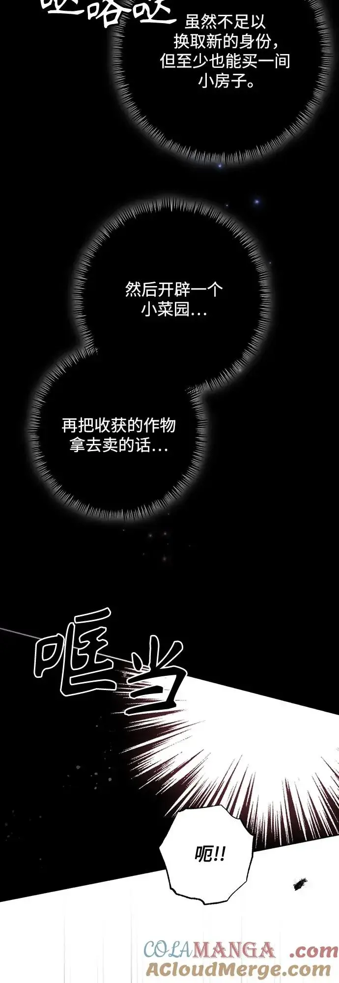 《再婚皇后》第186话图61