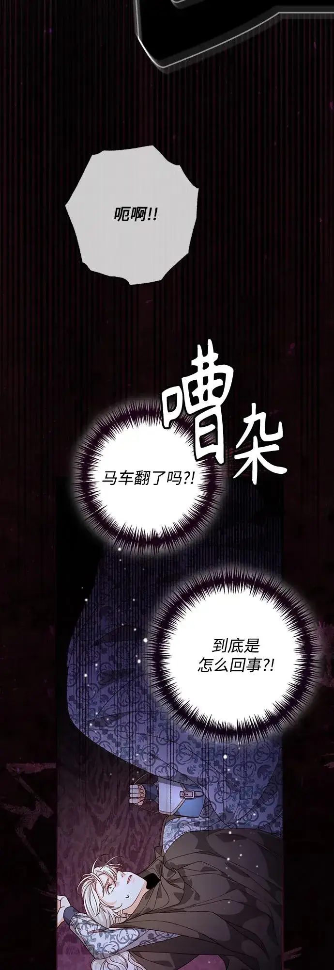 《再婚皇后》第186话图63