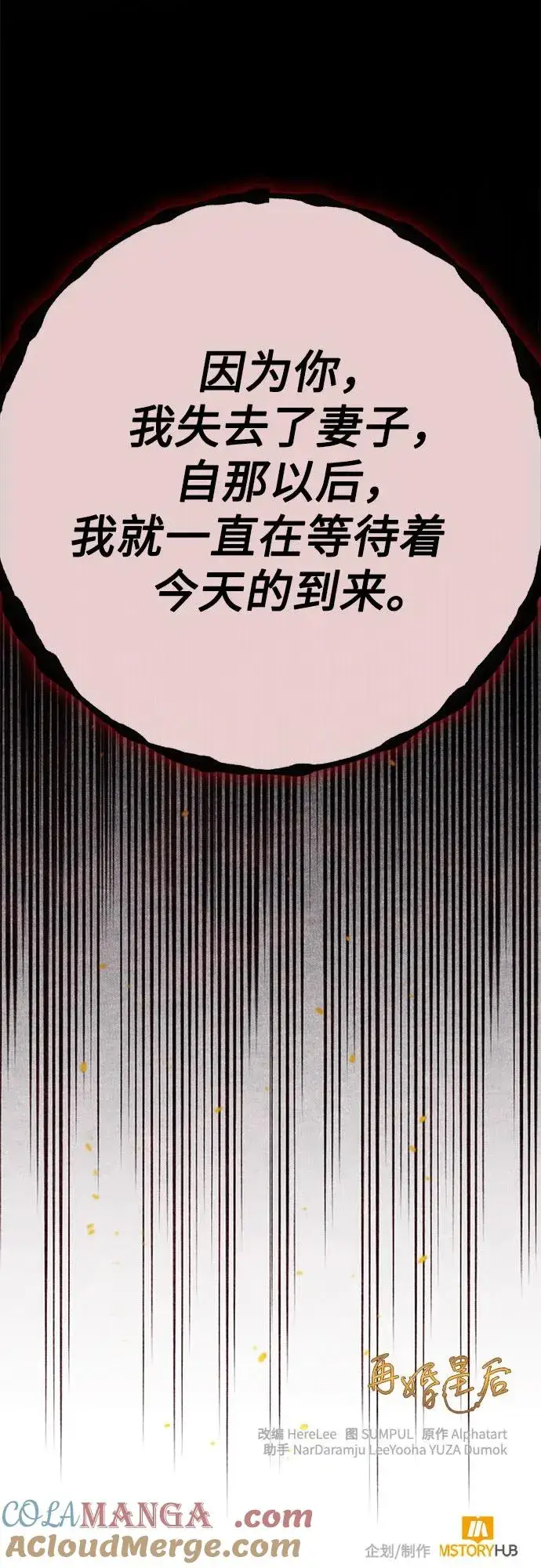 《再婚皇后》第186话图70