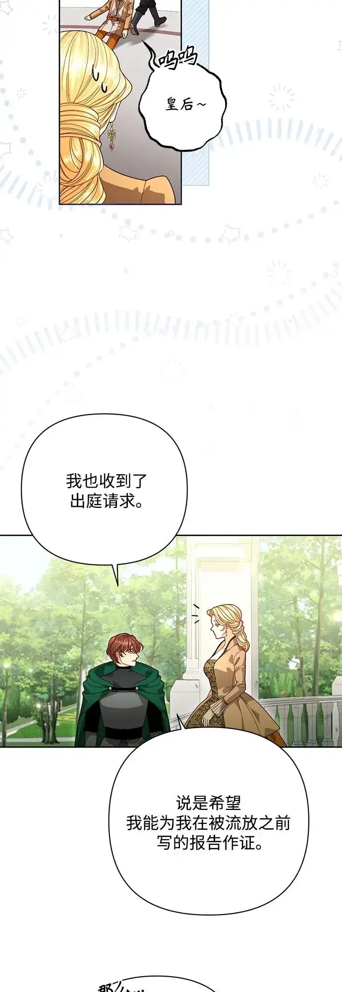 《再婚皇后》第186话图9