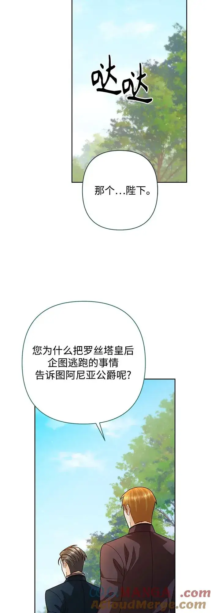 《再婚皇后》第187话图10