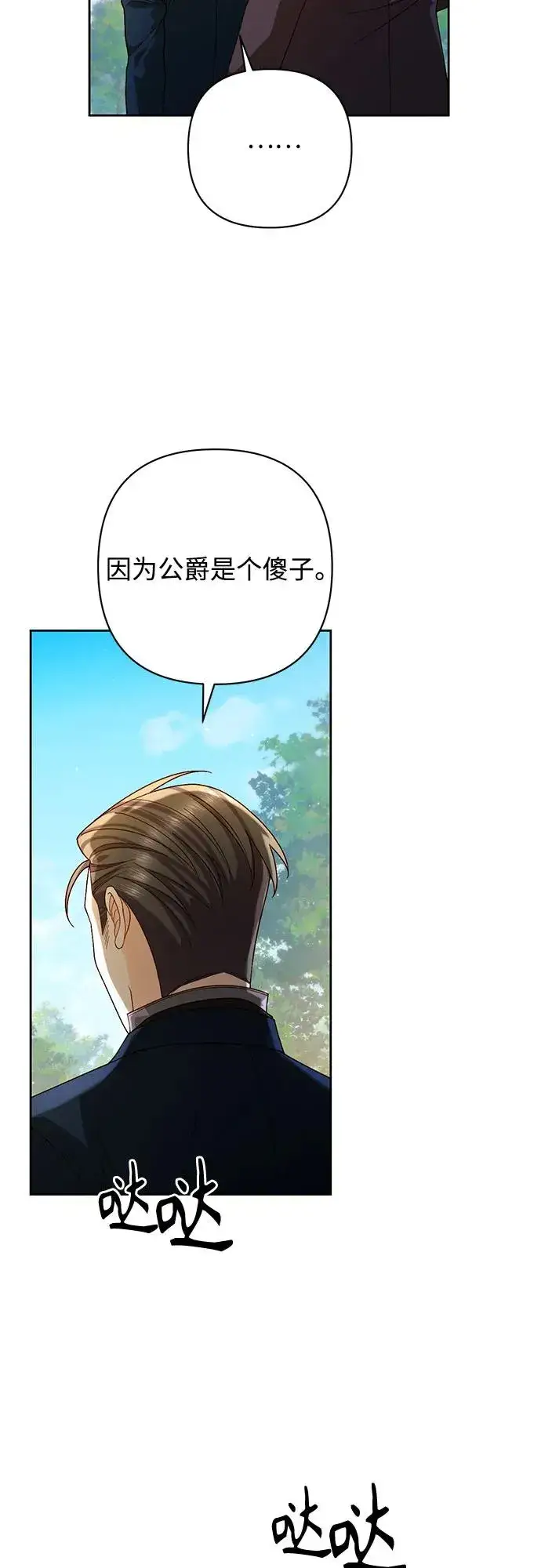 《再婚皇后》第187话图11