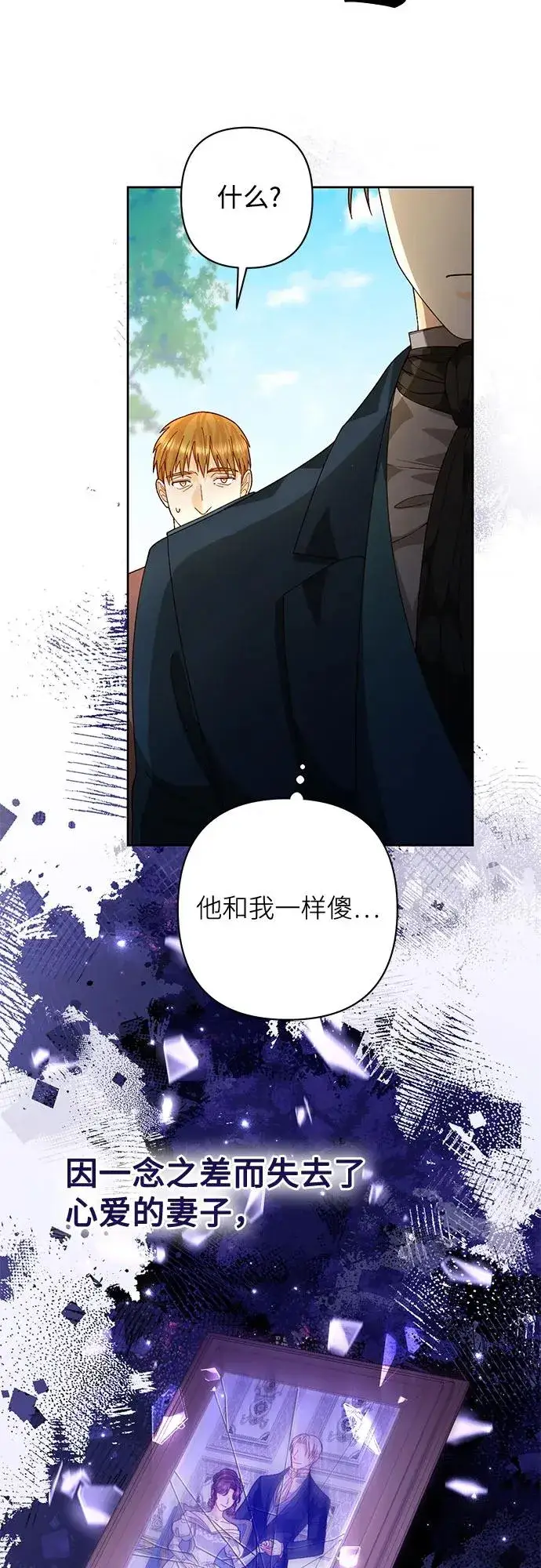 《再婚皇后》第187话图12