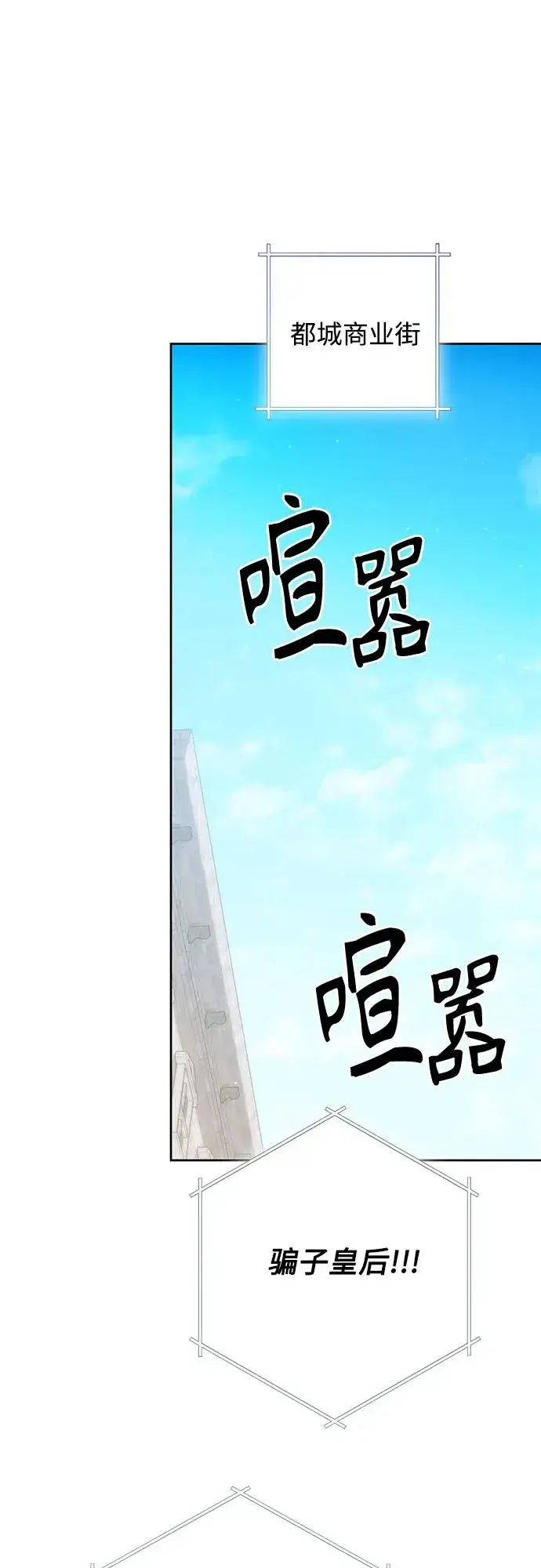 《再婚皇后》第187话图15