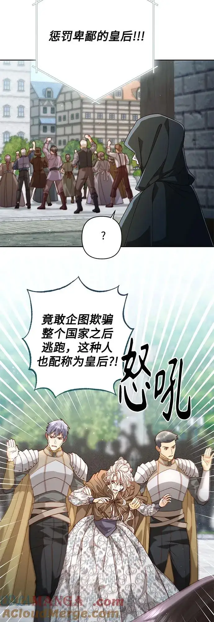 《再婚皇后》第187话图16