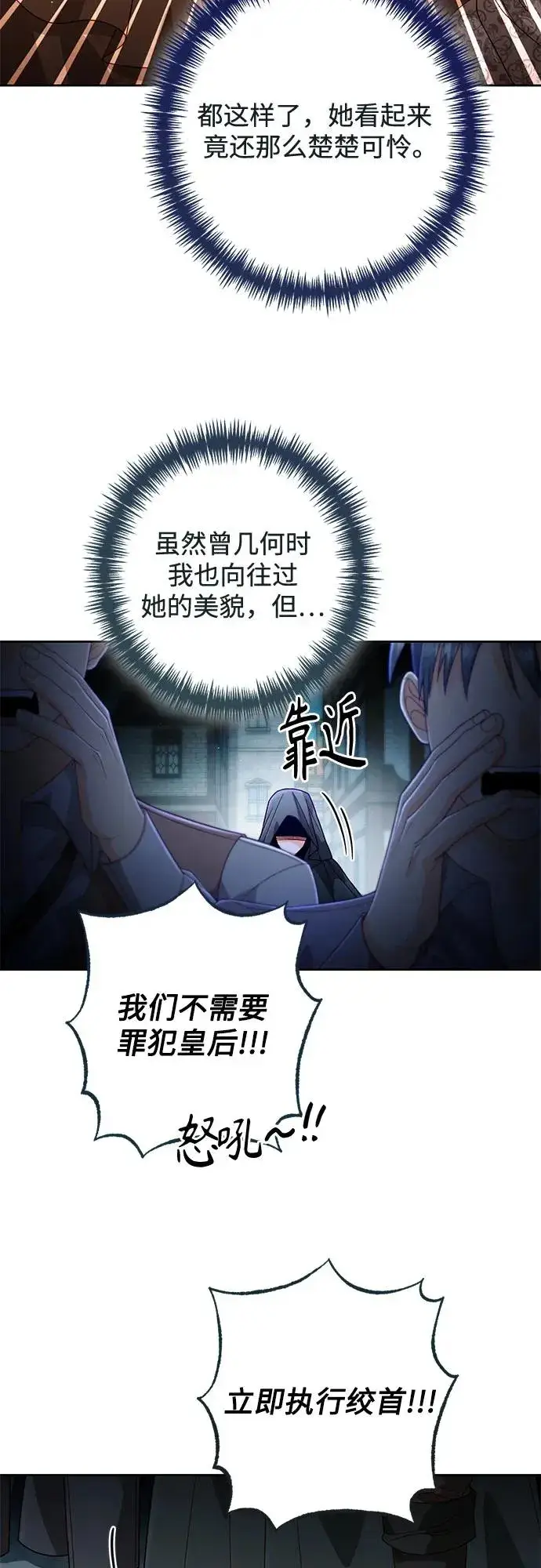 《再婚皇后》第187话图18