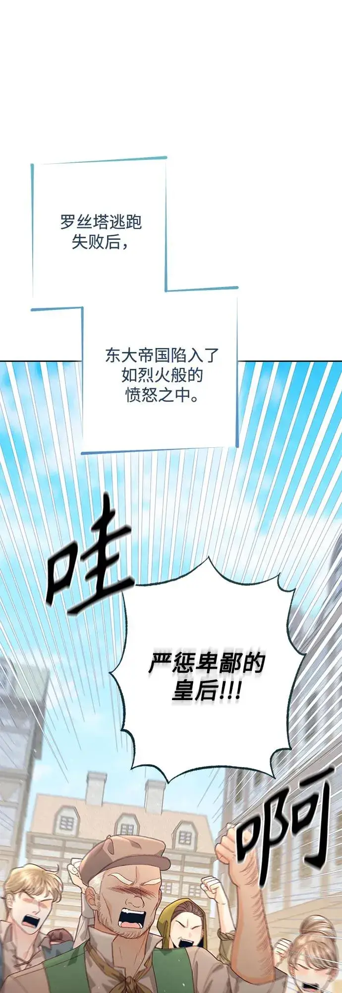 《再婚皇后》第187话图2