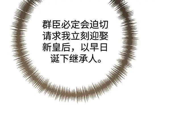 《再婚皇后》第187话图26