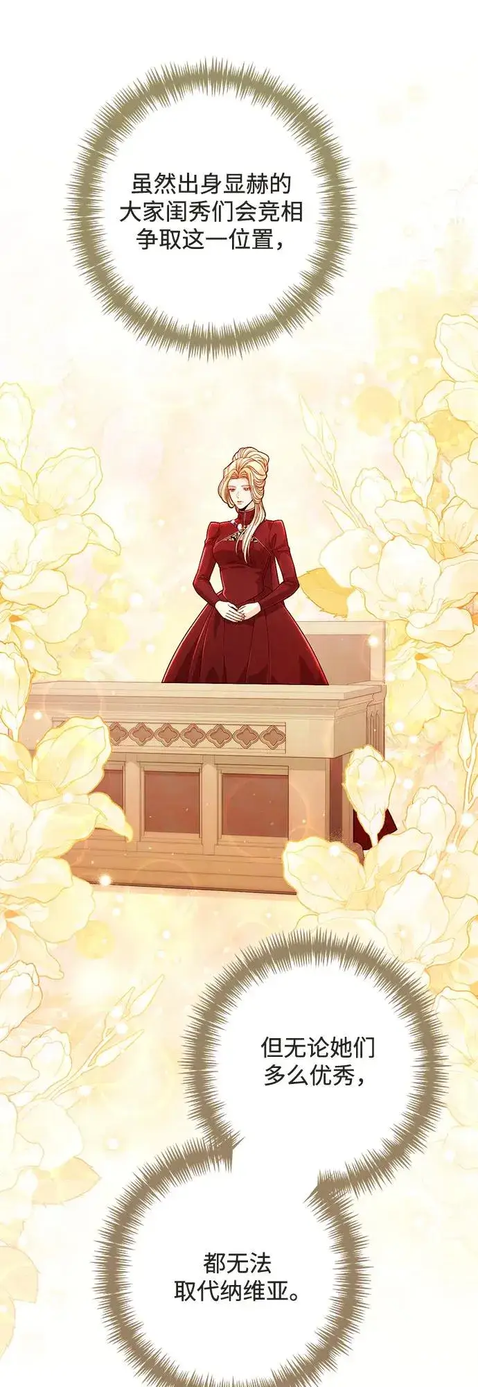 《再婚皇后》第187话图27