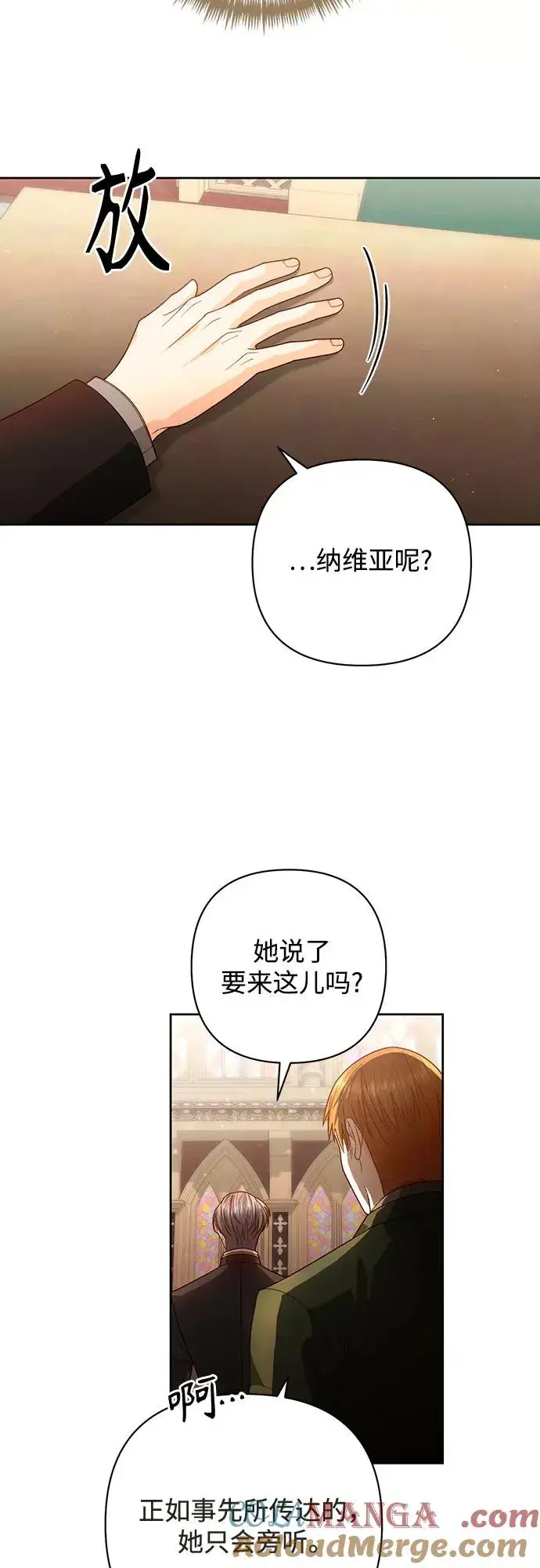 《再婚皇后》第187话图28