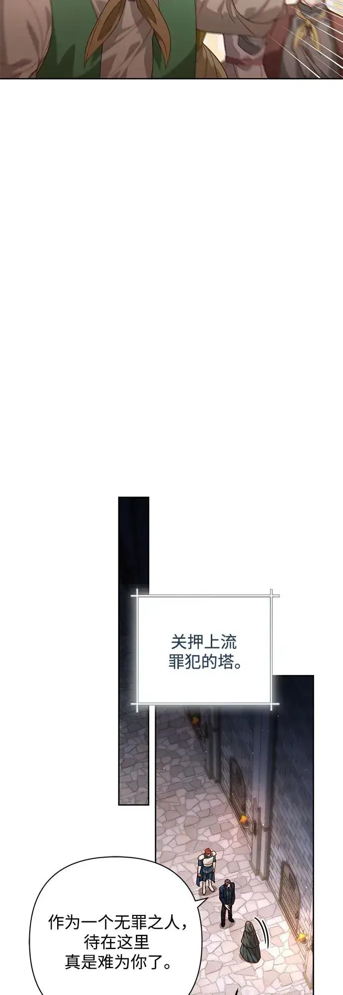 《再婚皇后》第187话图3