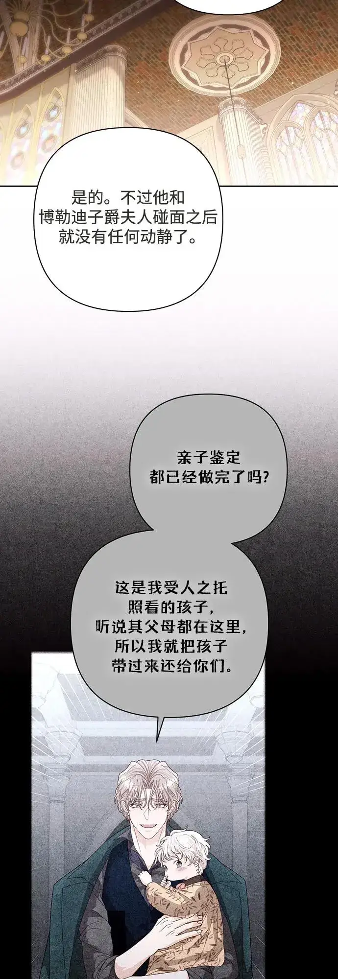 《再婚皇后》第187话图30