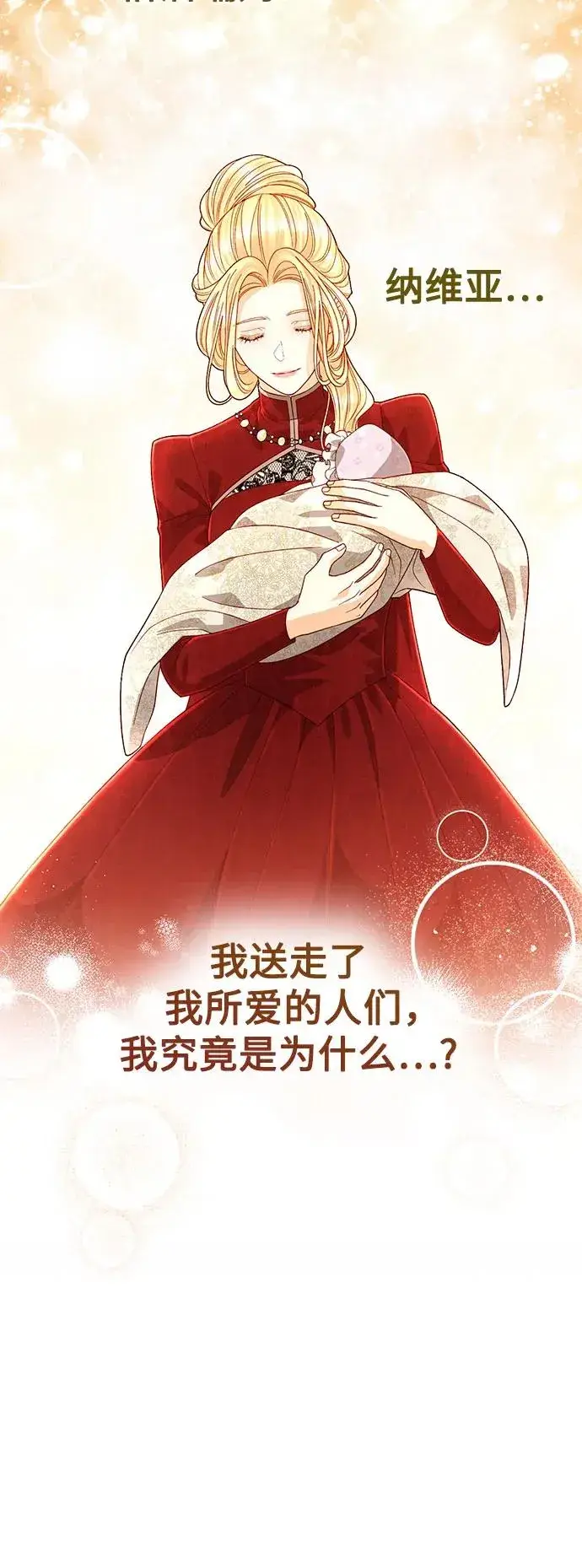 《再婚皇后》第187话图32