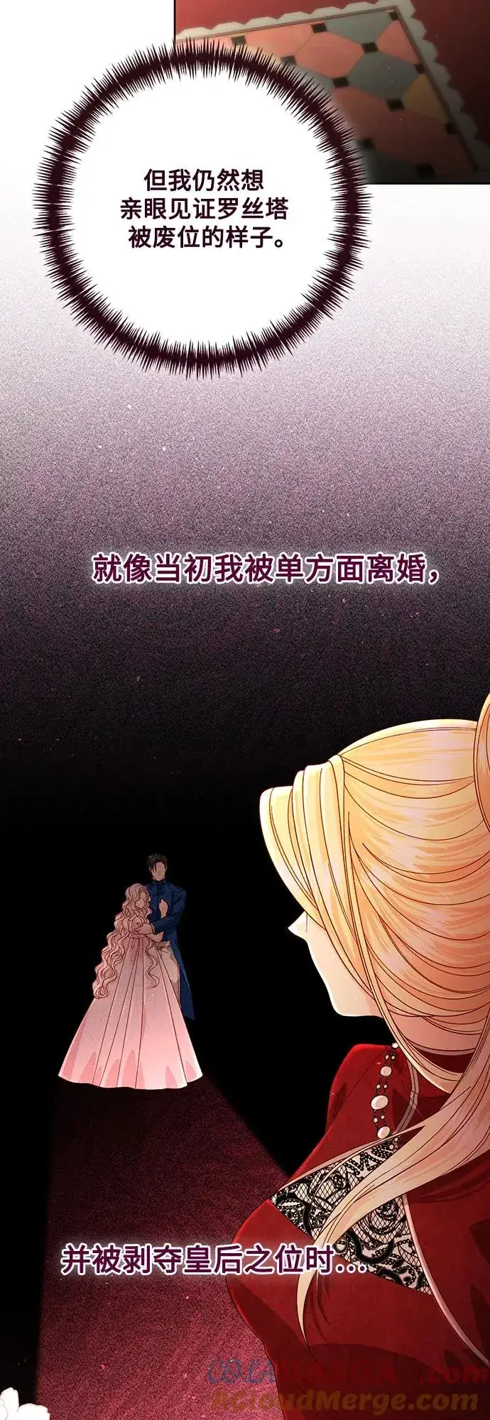 《再婚皇后》第187话图37