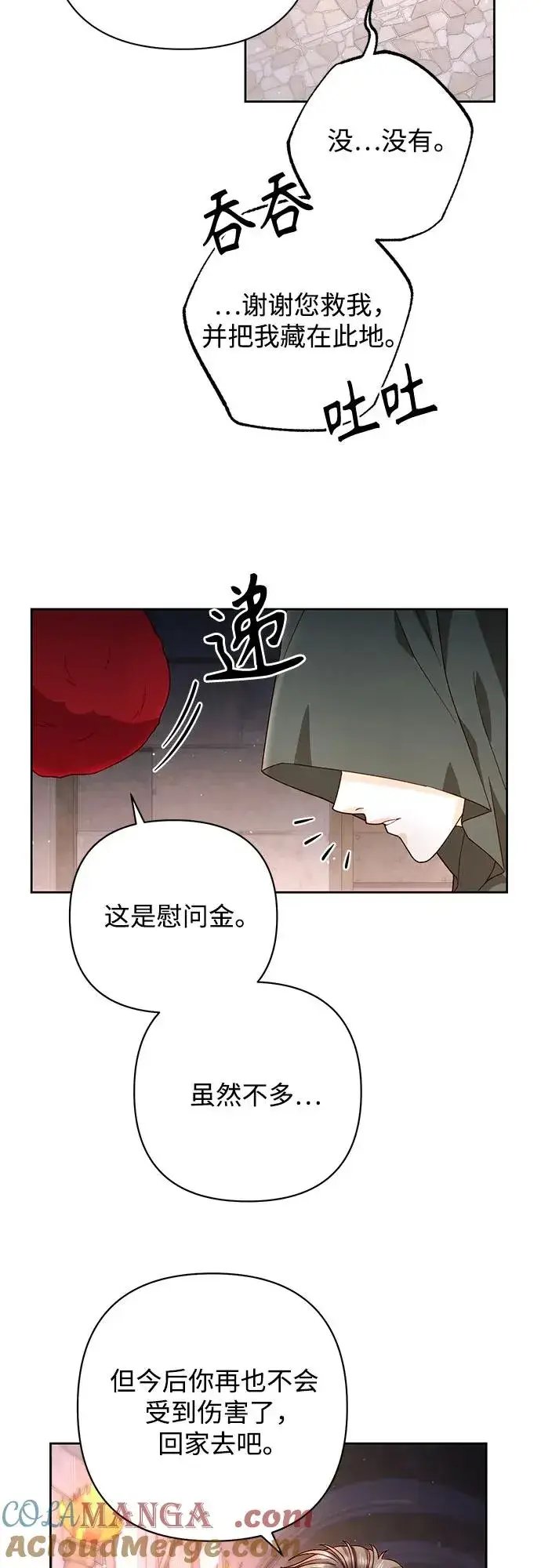 《再婚皇后》第187话图4