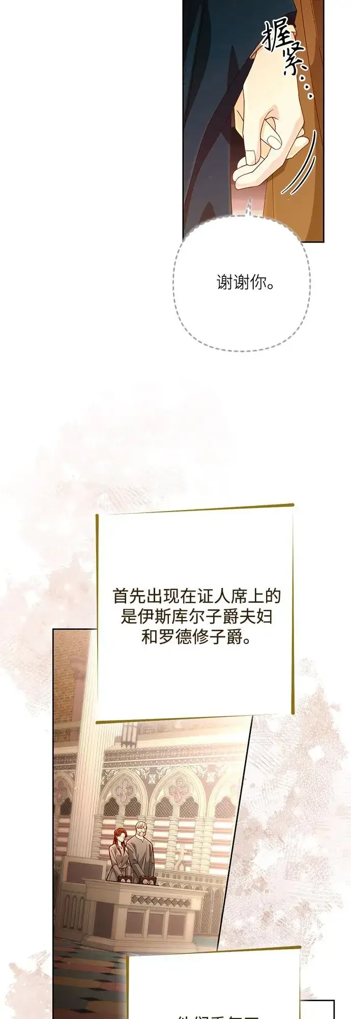 《再婚皇后》第187话图41
