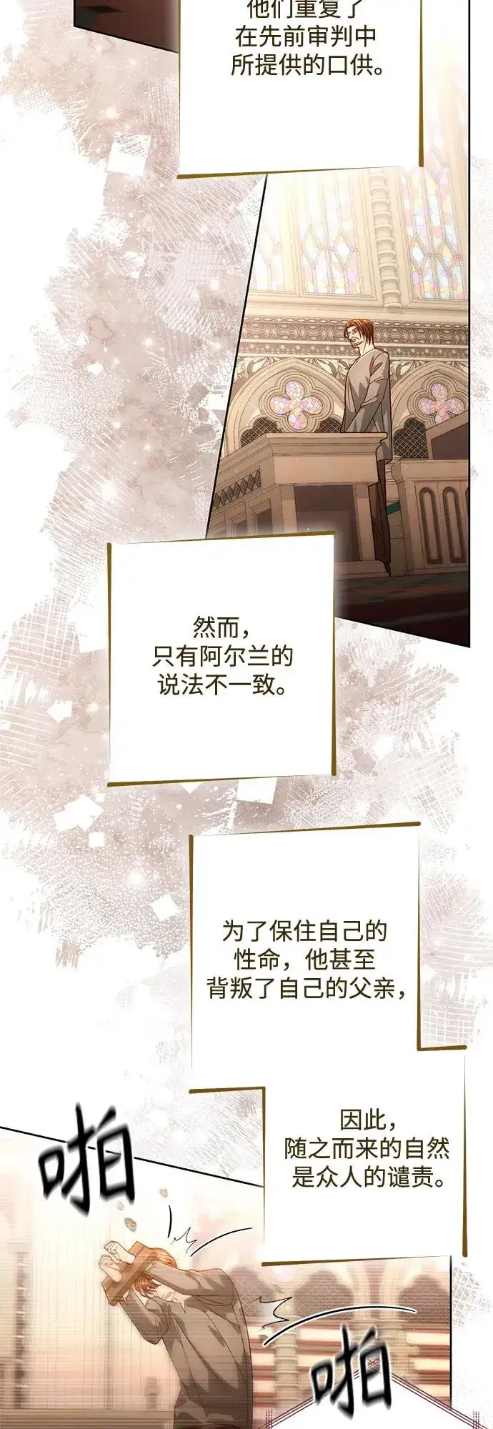 《再婚皇后》第187话图42