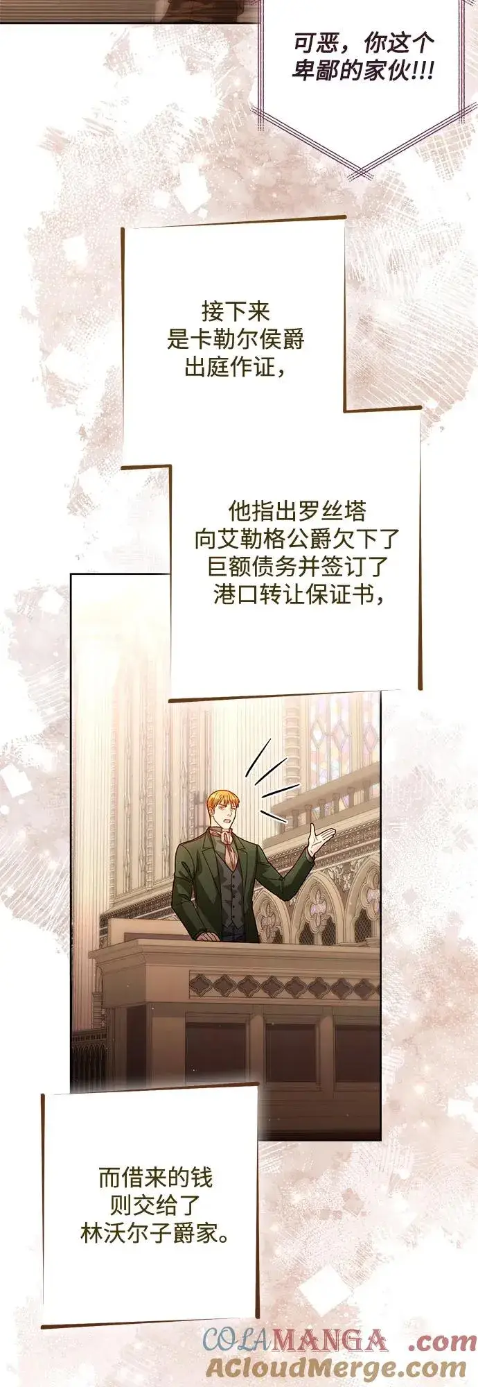 《再婚皇后》第187话图43
