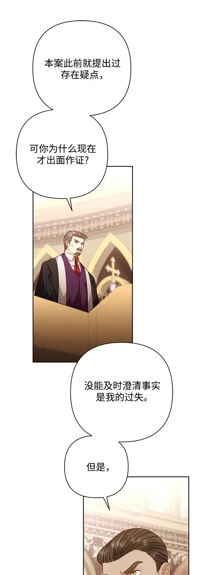 《再婚皇后》第187话图45