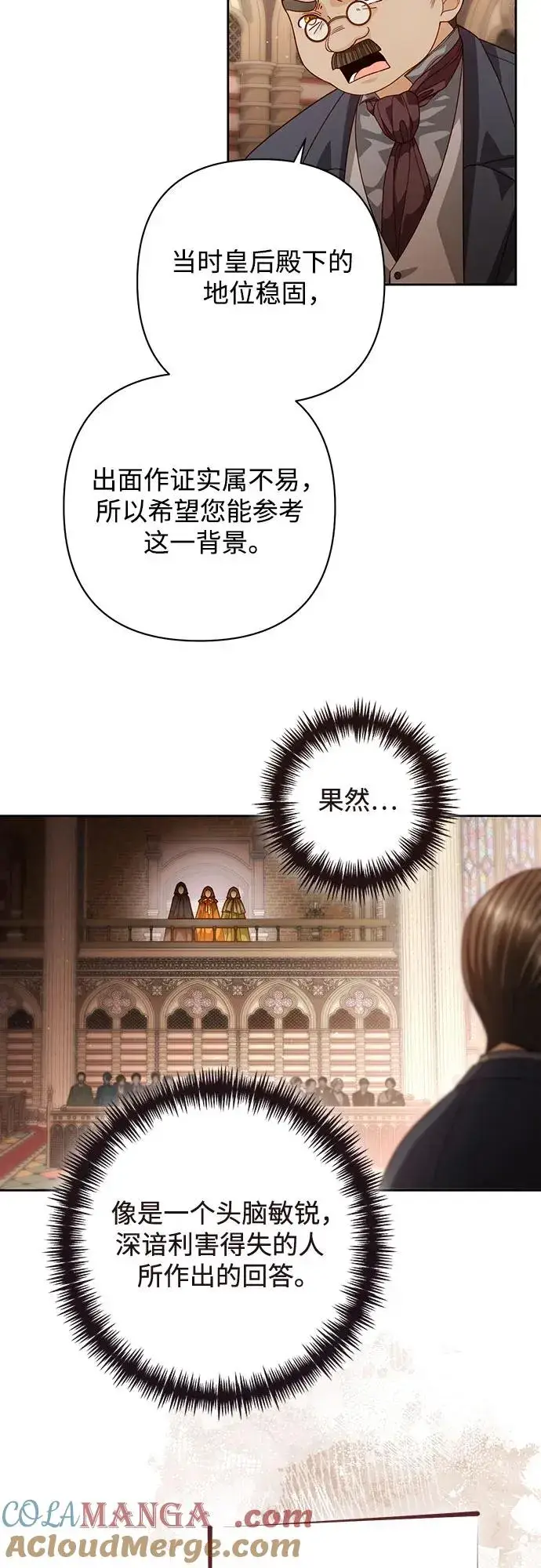 《再婚皇后》第187话图46
