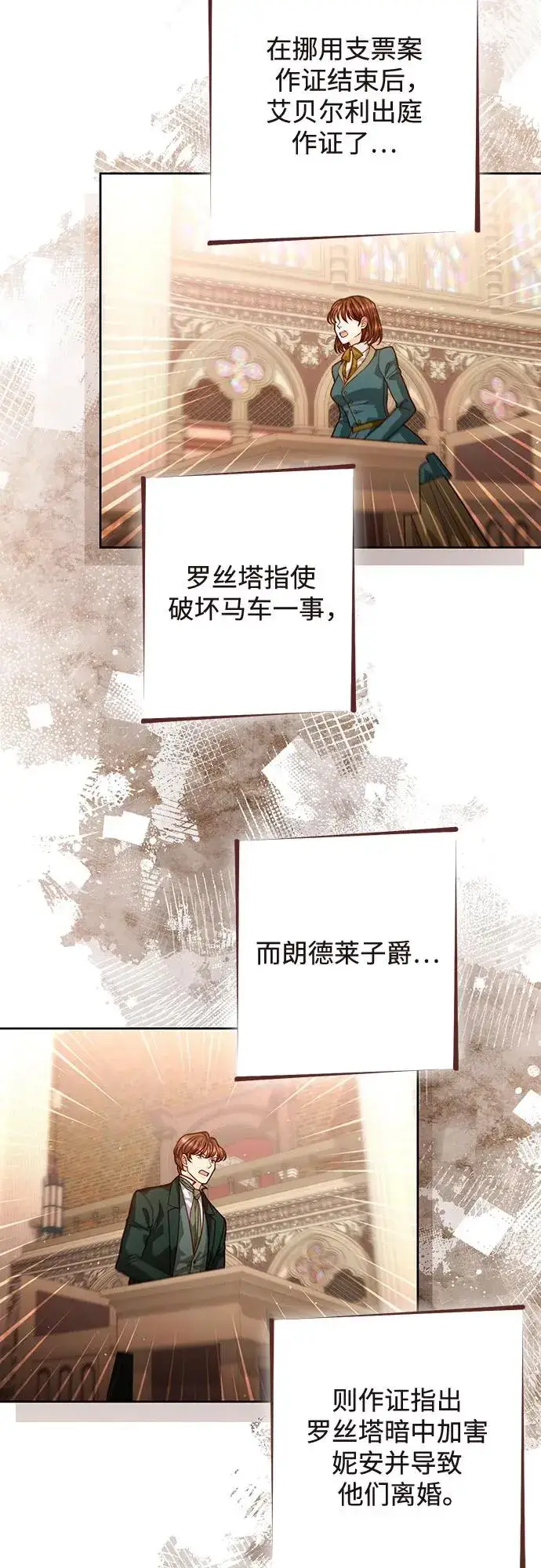 《再婚皇后》第187话图47