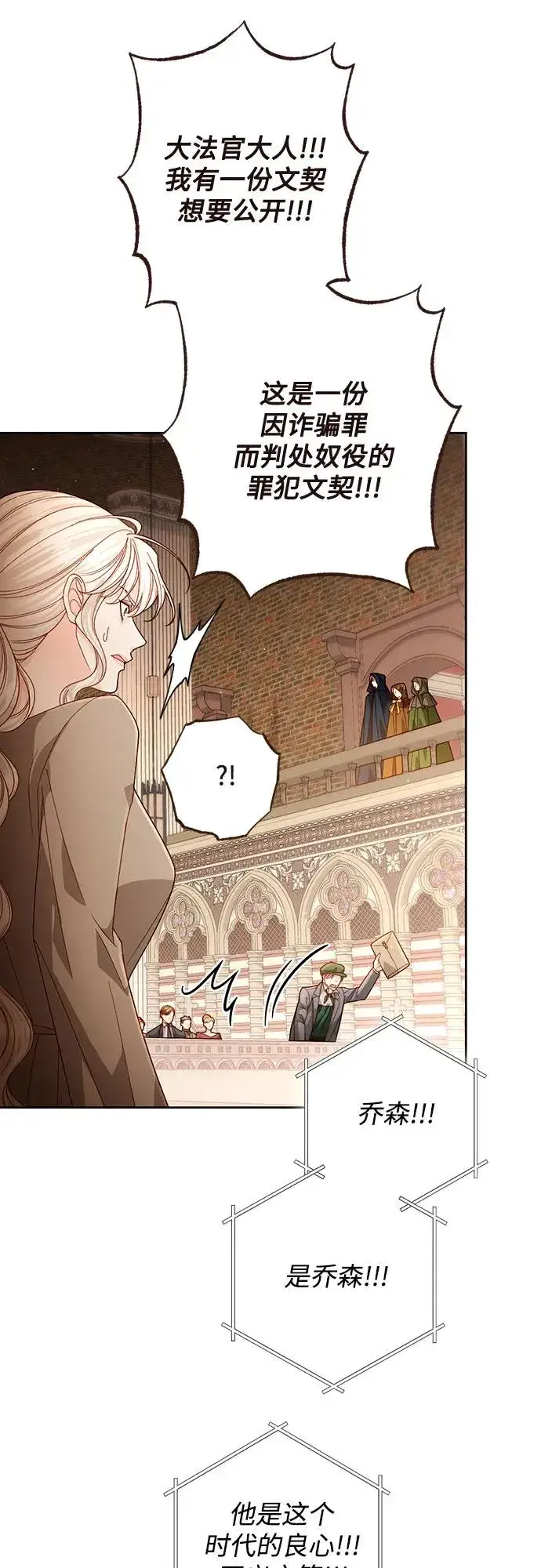 《再婚皇后》第187话图51