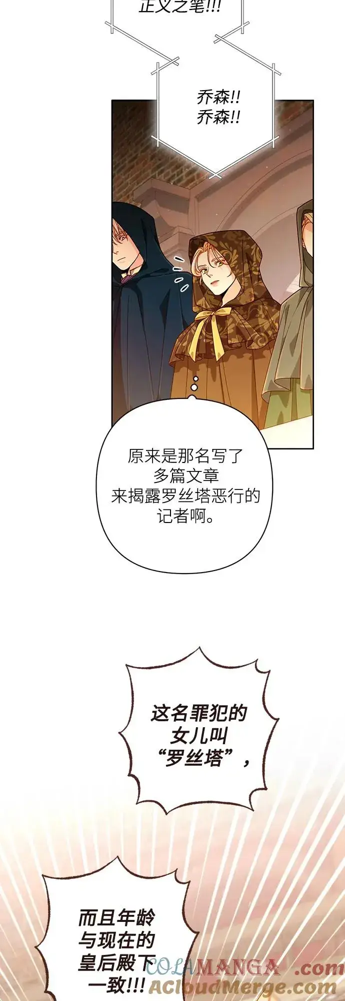 《再婚皇后》第187话图52