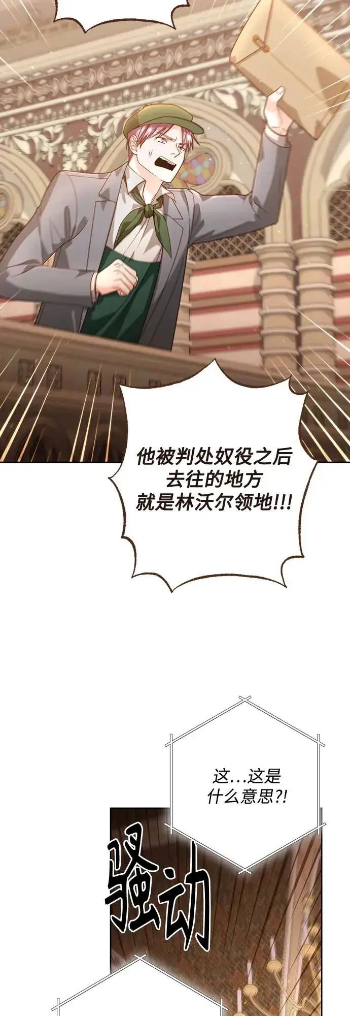 《再婚皇后》第187话图53