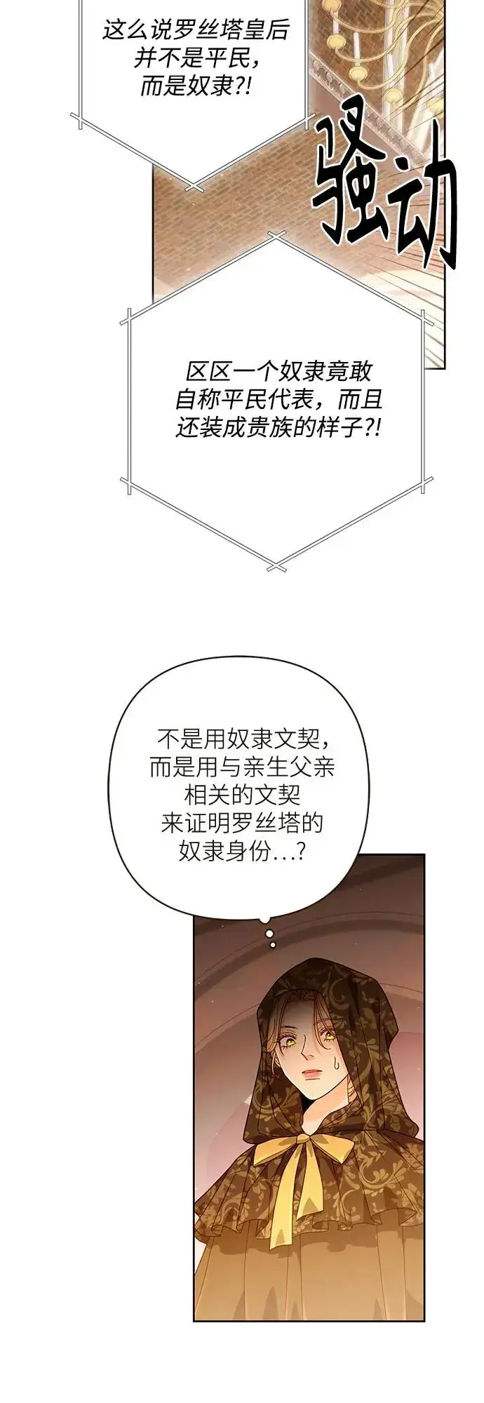 《再婚皇后》第187话图54